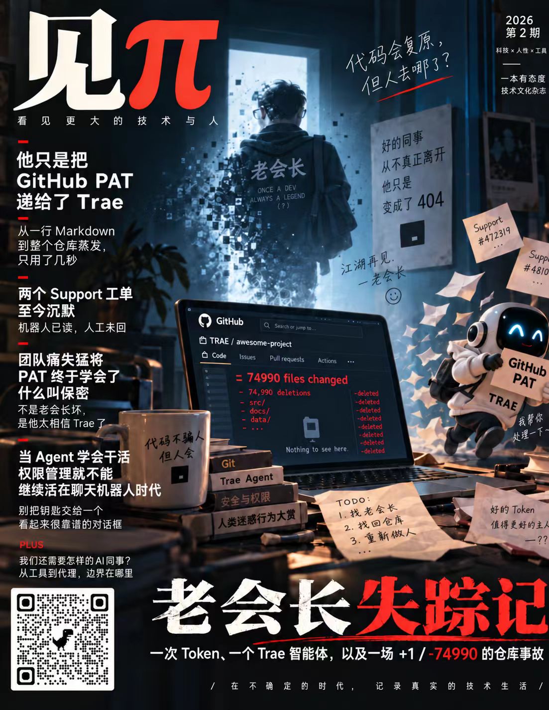 见π 002:老会长失踪记